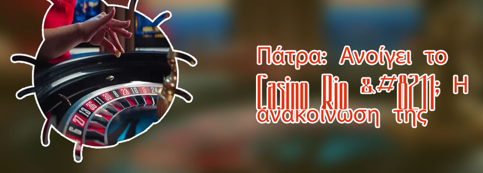 Ανοιγμα casino