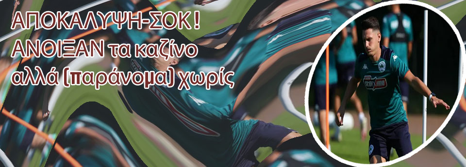 Άνοιξαν τα καζίνο