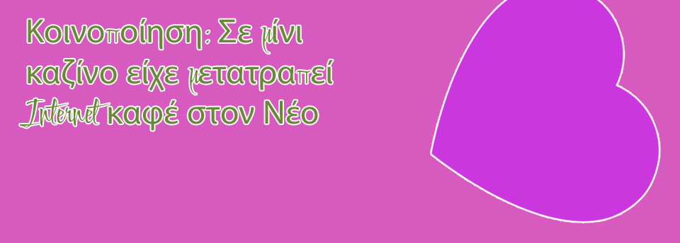 Casino στο internet
