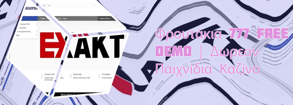 Demo φρουτακια