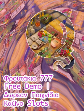 Δωρεα παιχνιδια καζινο