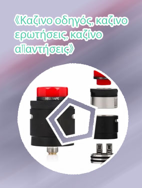 Ηλεκτρονικο καζινο