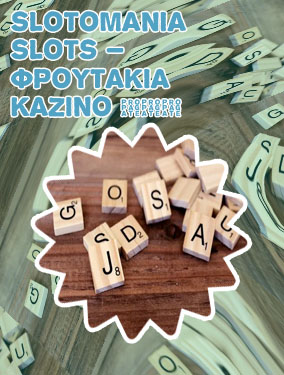 Εφαρμογη φρουτακια