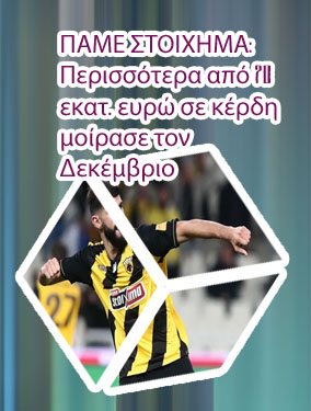 Κερδοσ απο στοιχημα