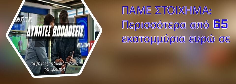 Κερδοσ απο το στοιχημα