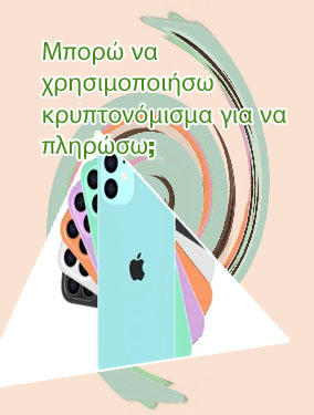 Κοντό ρόπαλο δεμένο με λουρί για iphone