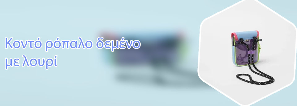Κοντό ρόπαλο δεμένο με λουρί μπόνους