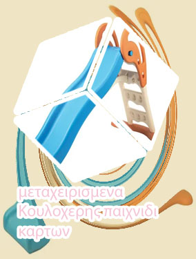 Κουλοχερησ παιχνιδια