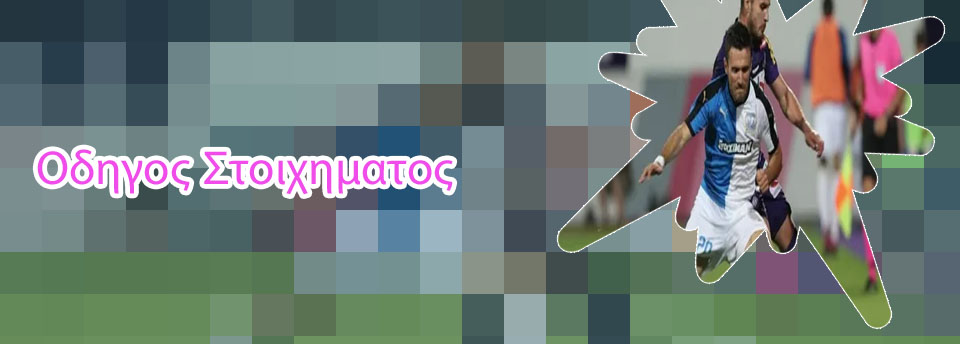 Κουπονι στοιχηματοσ λαιβ
