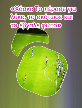 Λαιβ σκορ το στοιχημα