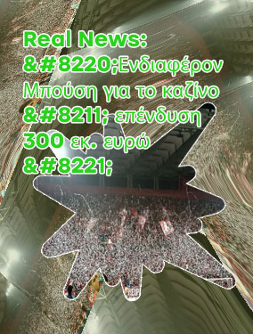 Νέος καζίνο