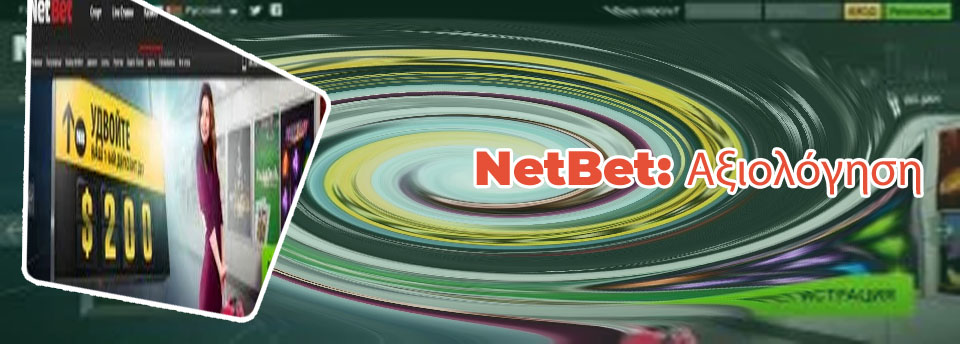 Netbet τροποι αναληψησ