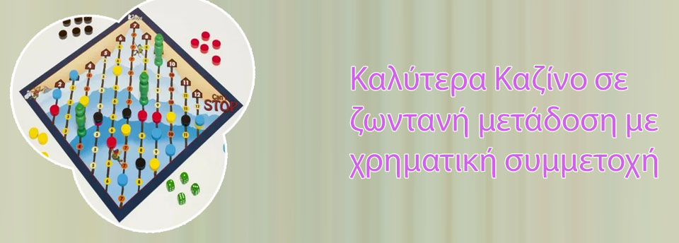 Online παιχνιδια με λεφτα