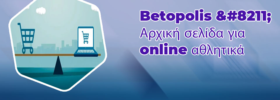 Online στοιχηματα