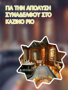 Πατρα καζινο