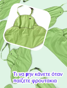 Φρουτακια κερδοσ