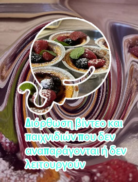 Πωσ λειτουργουν τα φρουτακια