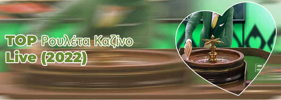 Ρουλετα πως πληρωνει το 0