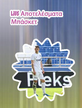 Στοιχημα live scores μπασκετ