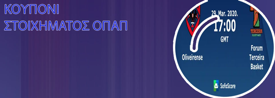 Στοιχημα livescore basket