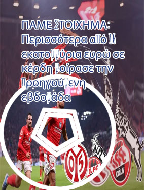 Στοιχημα ονλαιν